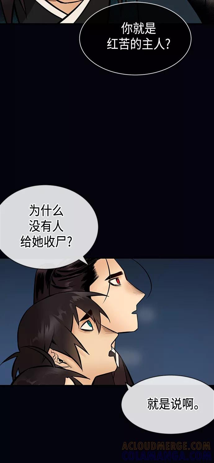 《天衡士》第11话 第49页