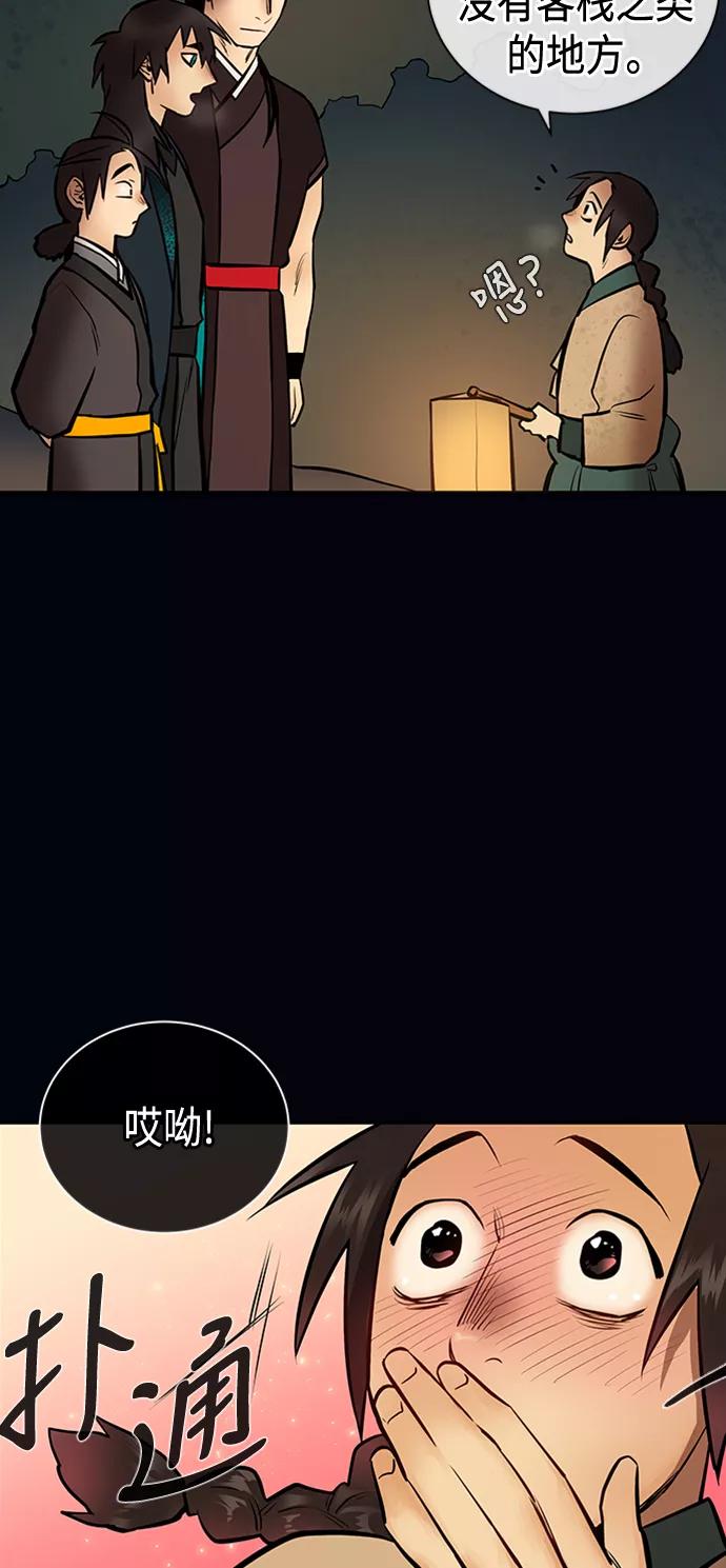《天衡士》第11话 第53页