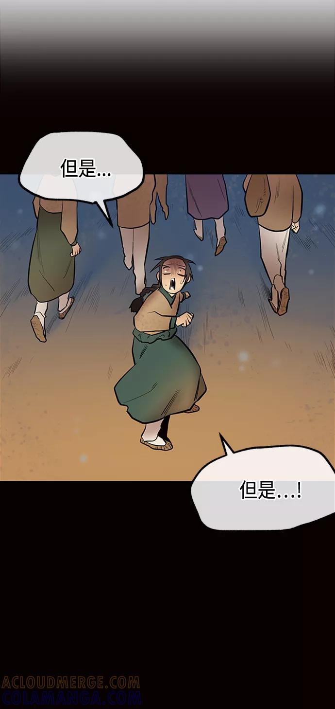 《天衡士》第11话 第28页