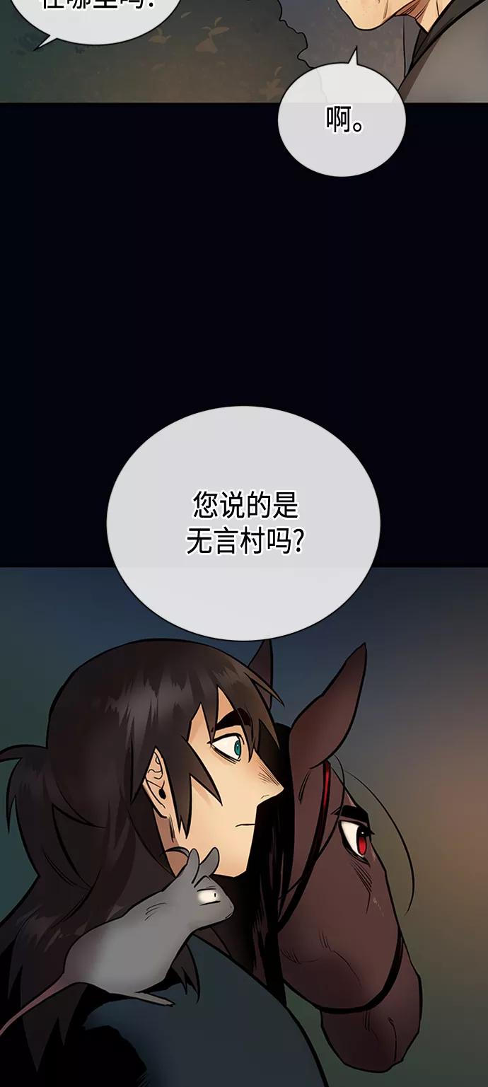《天衡士》第11话 第41页