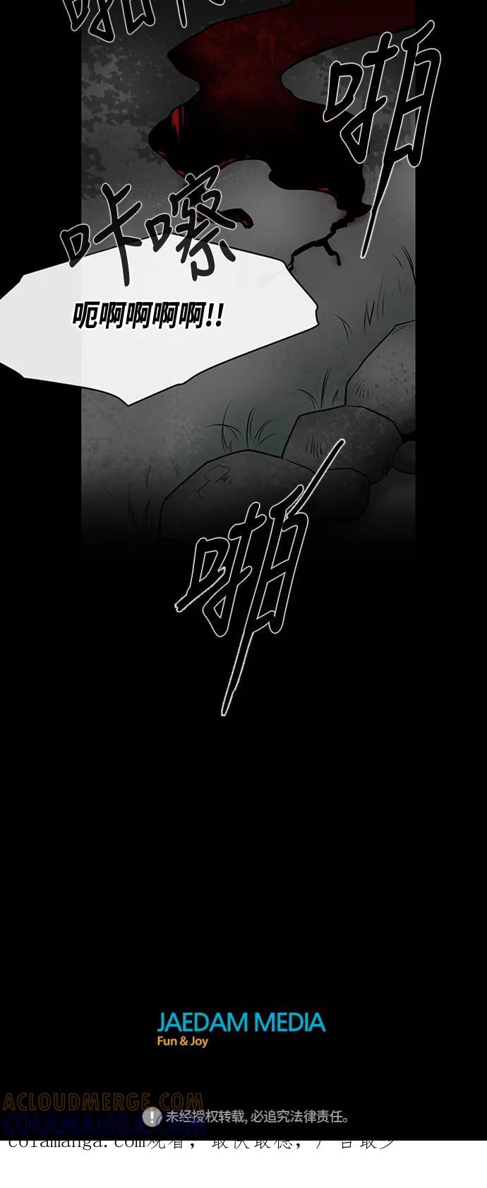 《天衡士》第11话 第67页