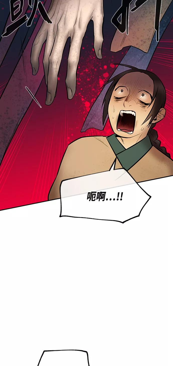 《天衡士》第11话 第26页