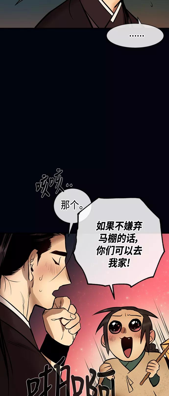《天衡士》第11话 第57页