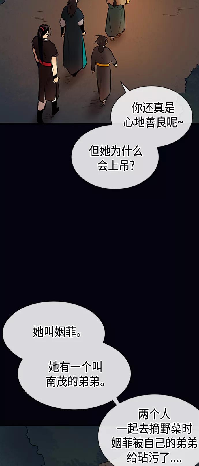 《天衡士》第11话 第60页