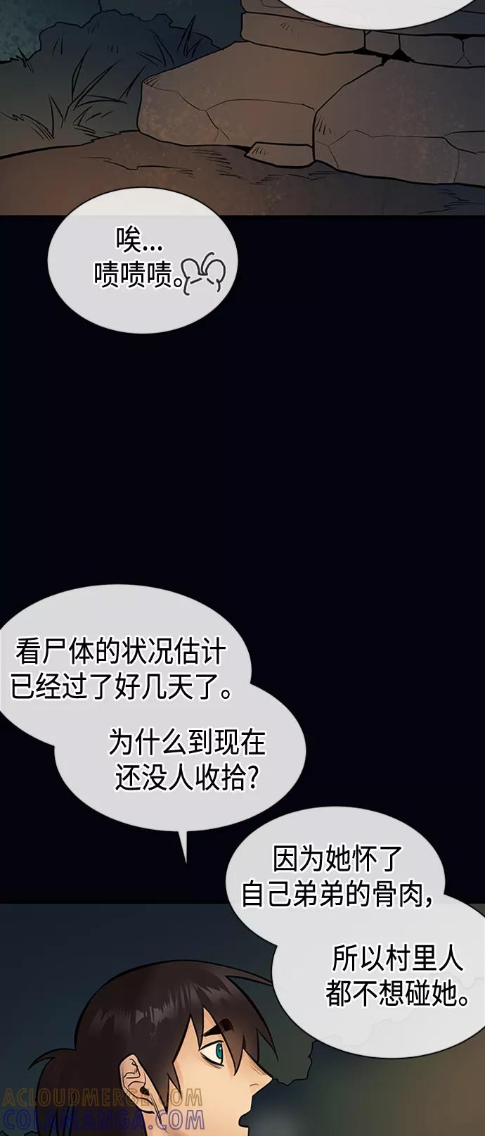 《天衡士》第11话 第61页