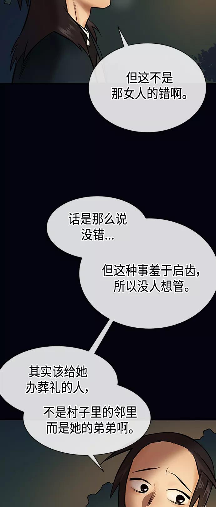 《天衡士》第11话 第62页