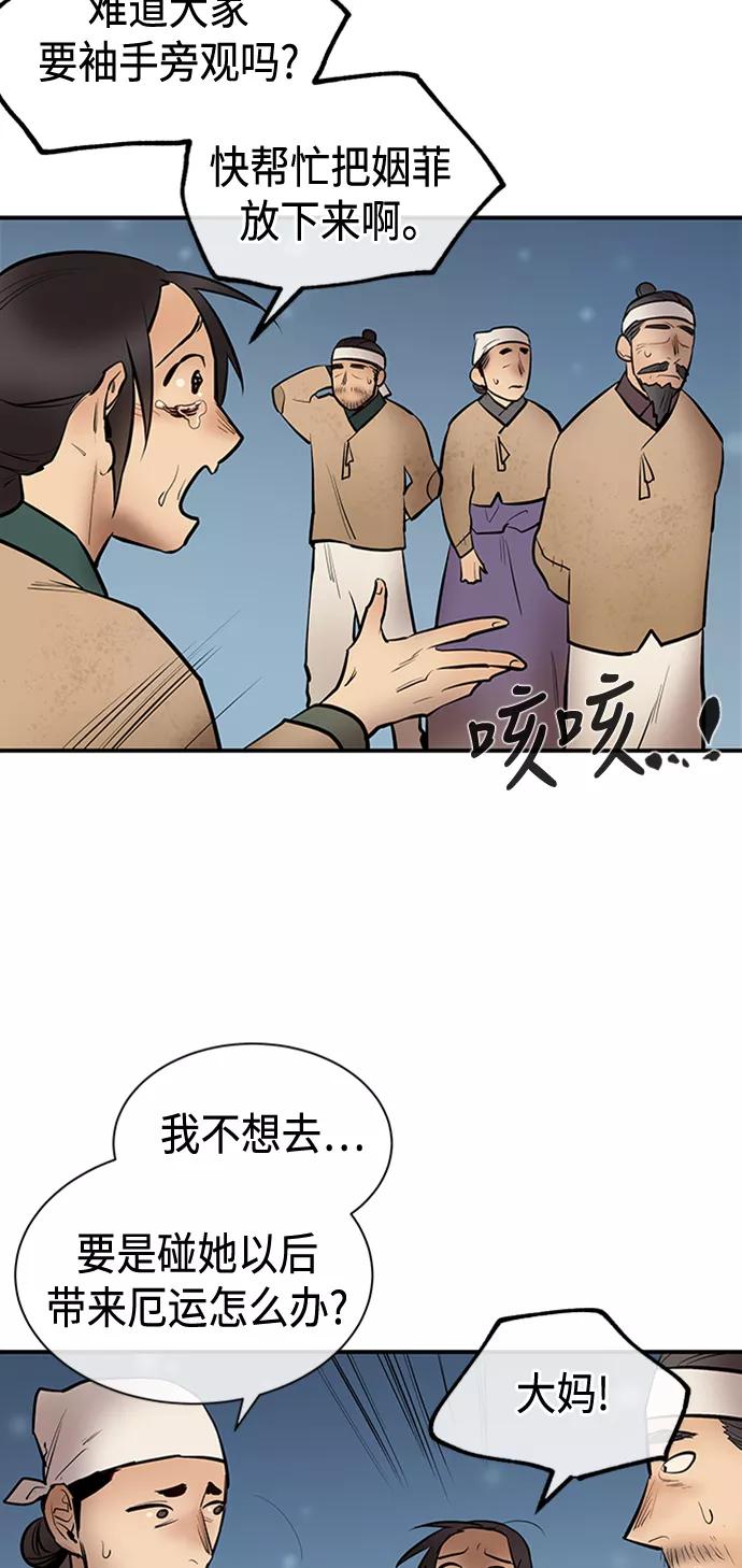 《天衡士》第11话 第23页