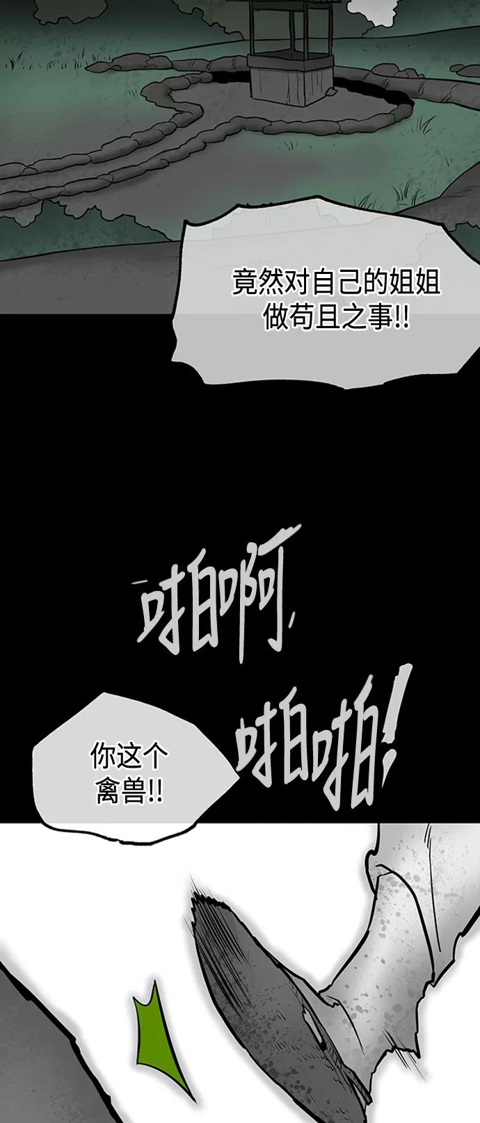 《天衡士》第11话 第65页