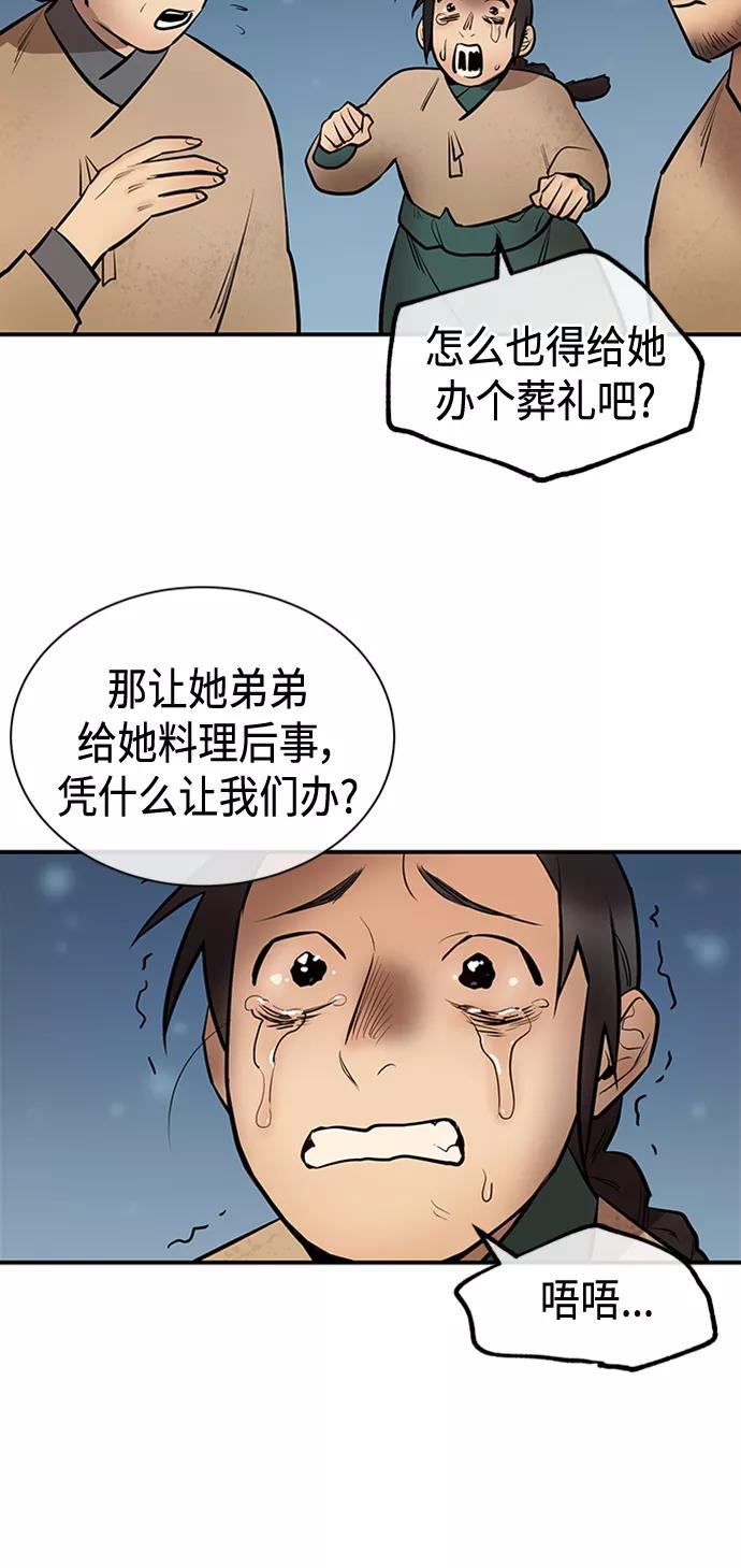 《天衡士》第11话 第24页