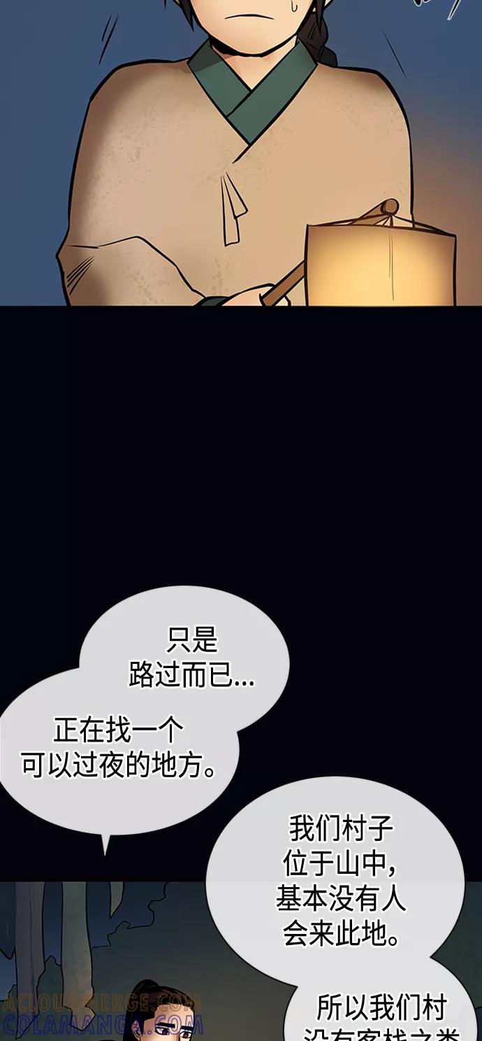 《天衡士》第11话 第52页