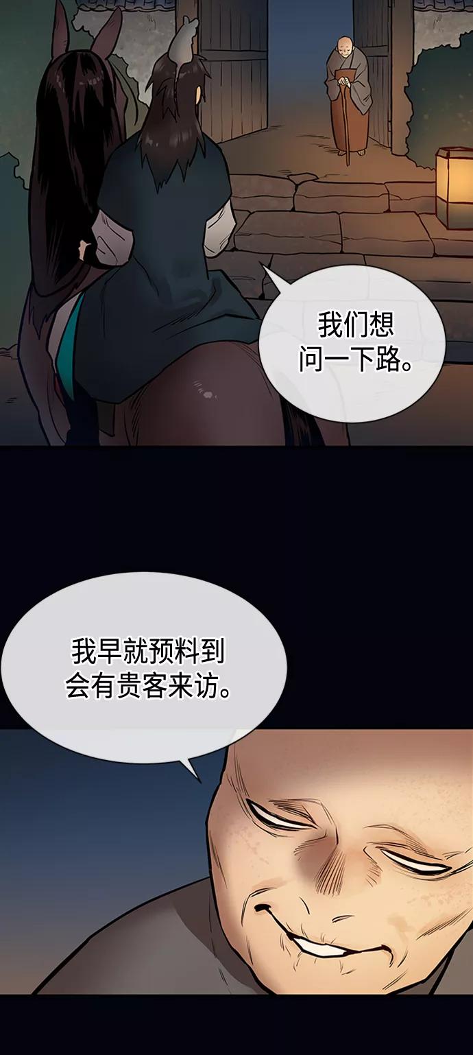 《天衡士》第11话 第39页