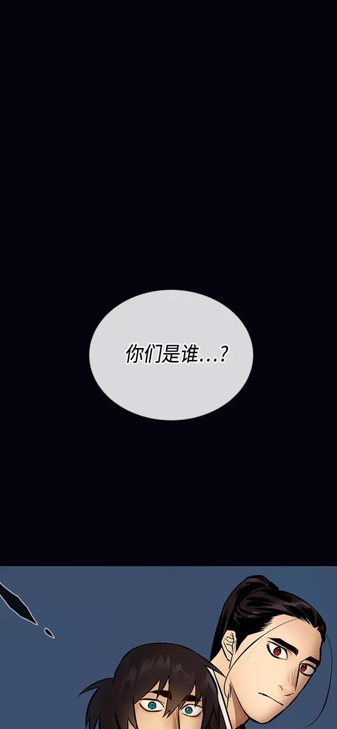 《天衡士》第11话 第50页