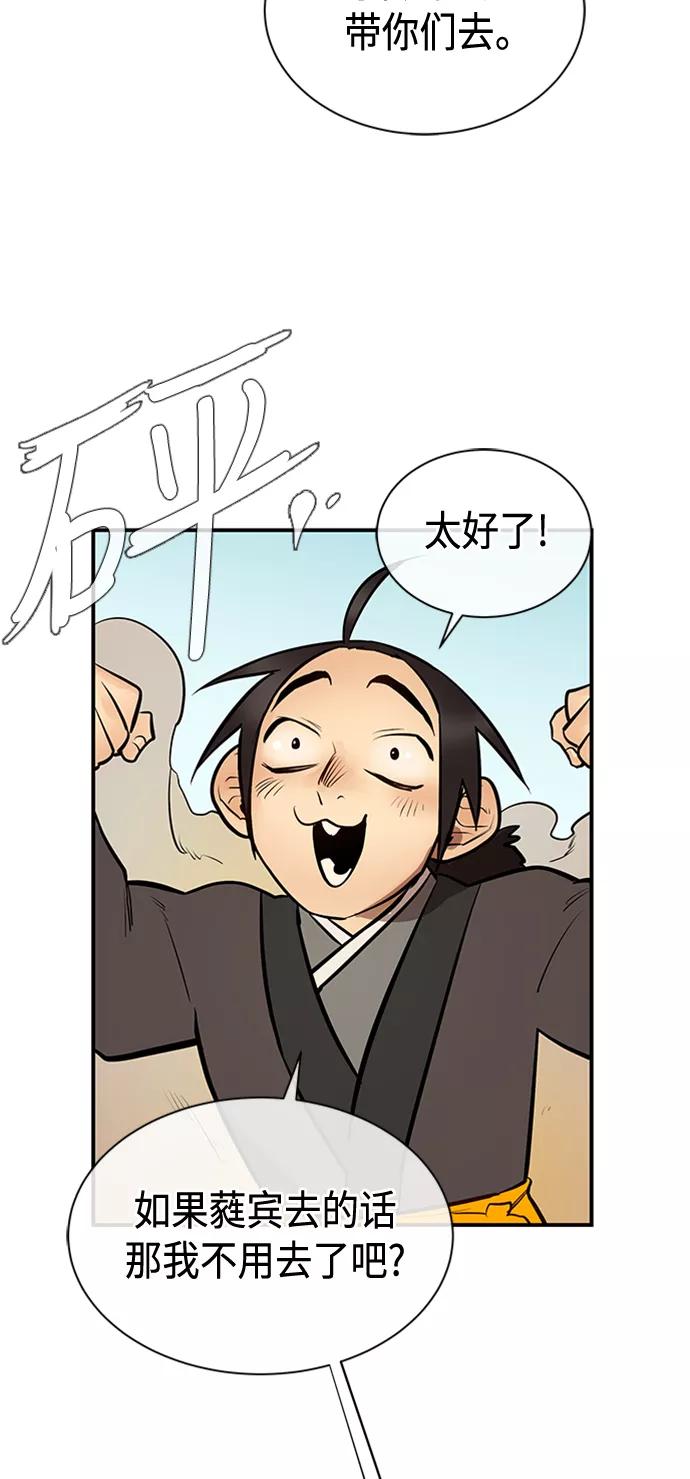 《天衡士》第11话 第33页