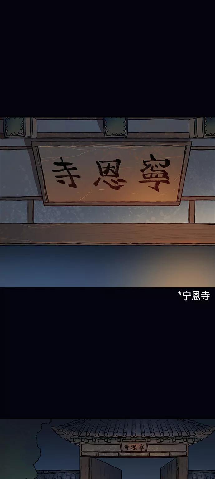 《天衡士》第11话 第38页