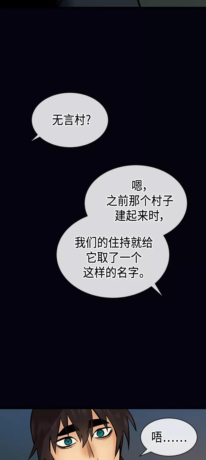 《天衡士》第11话 第42页