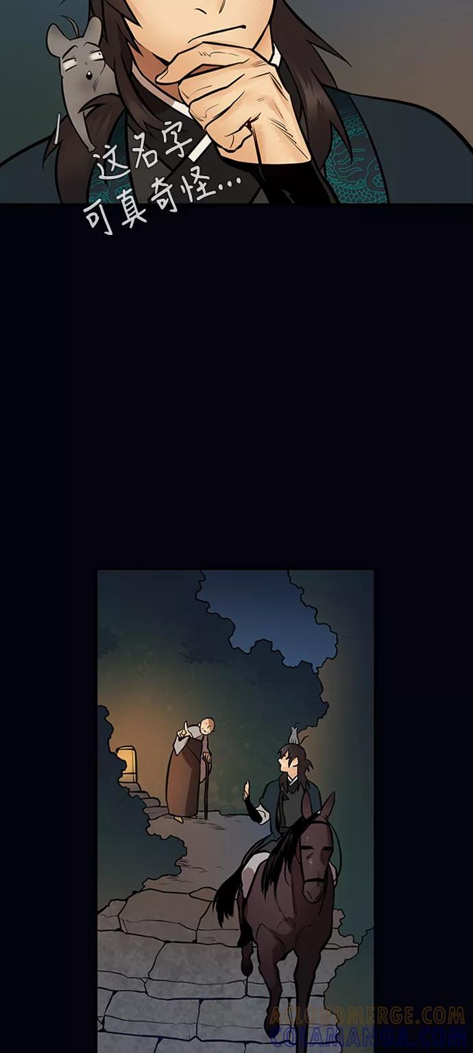 《天衡士》第11话 第43页