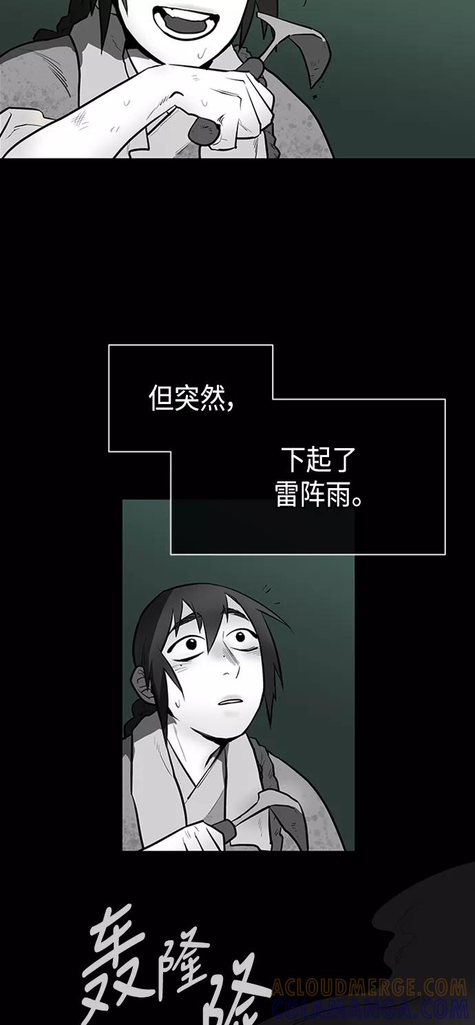 《天衡士》第11话 第4页