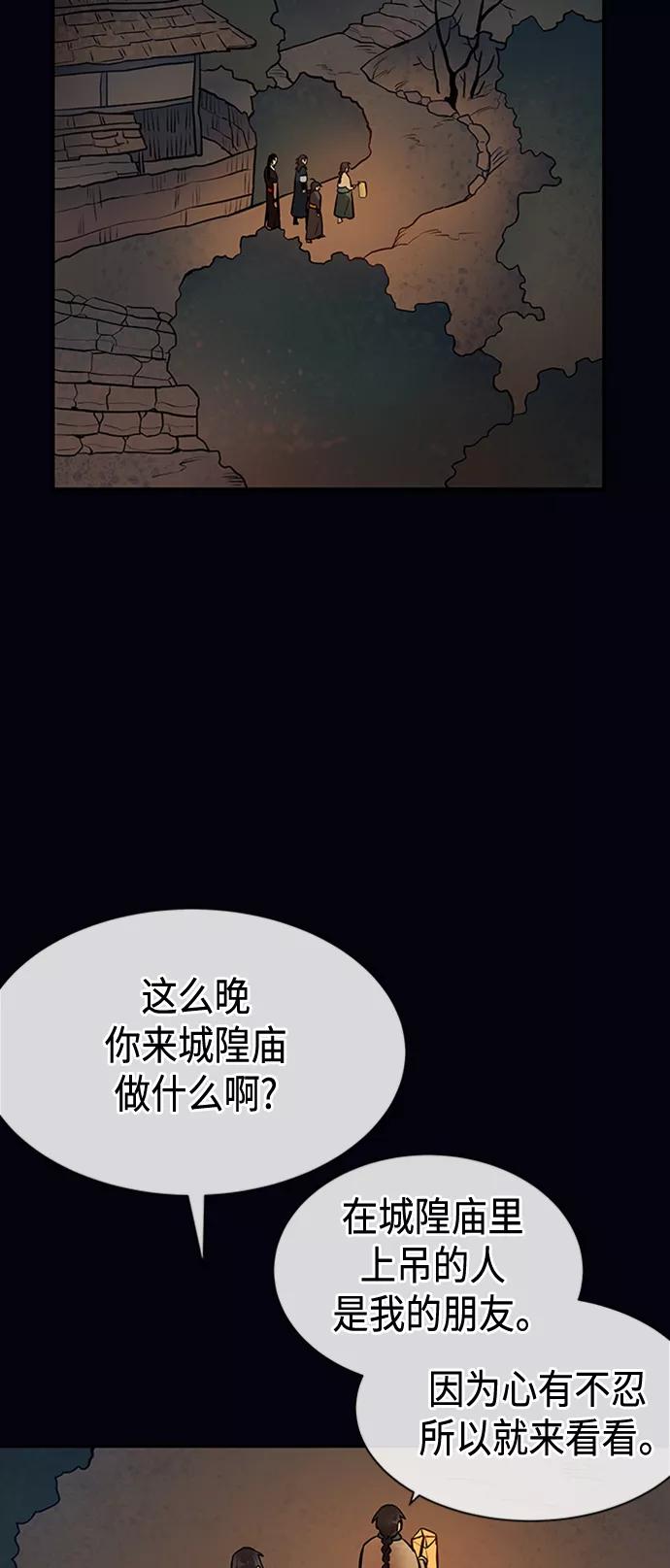 《天衡士》第11话 第59页