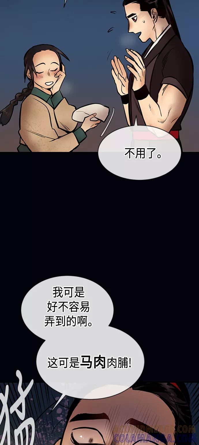 《天衡士》第12话 第43页