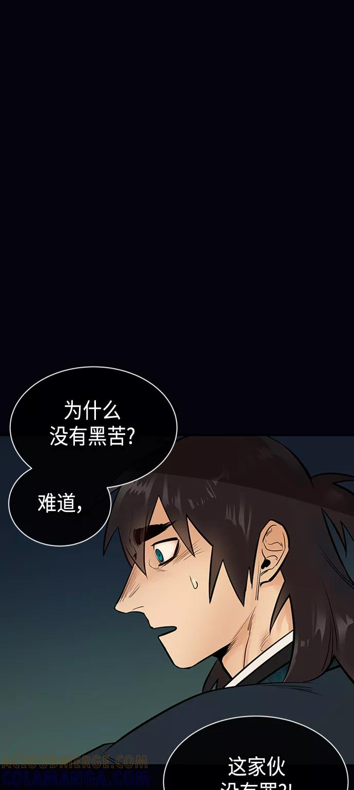 《天衡士》第12话 第61页