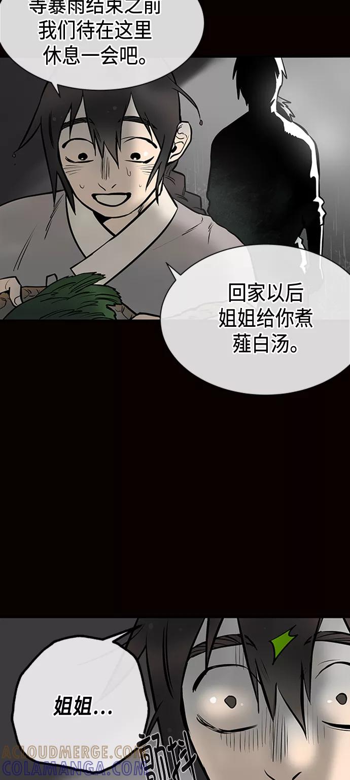 《天衡士》第12话 第25页