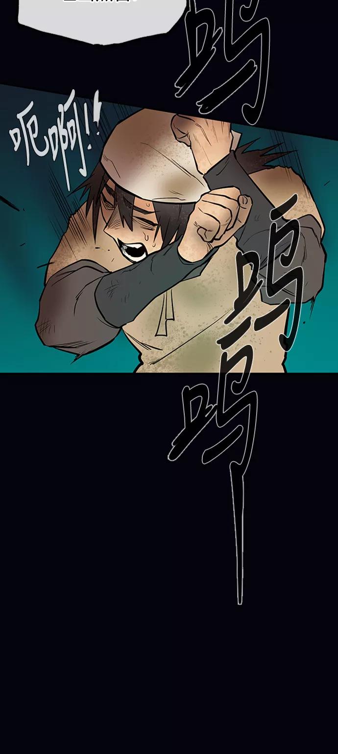 《天衡士》第12话 第59页