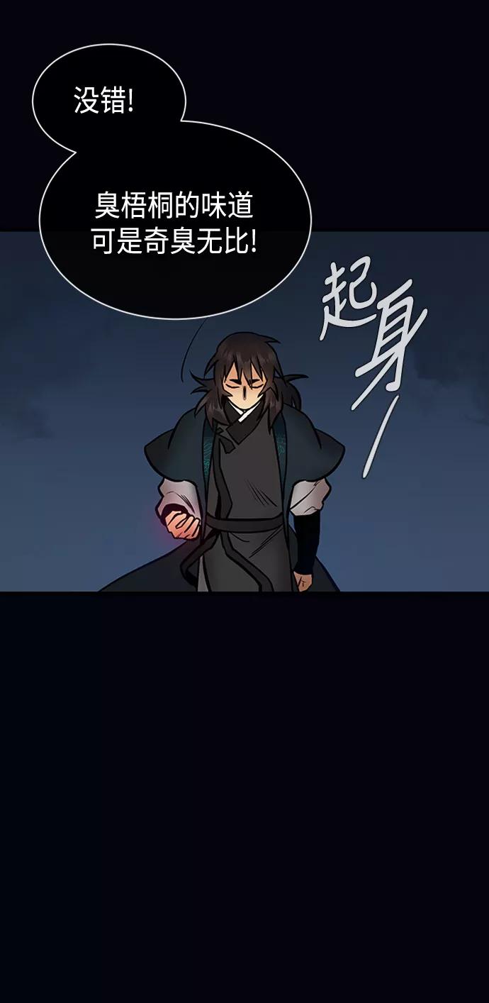 《天衡士》第12话 第32页