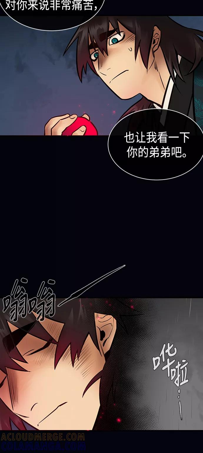 《天衡士》第12话 第22页