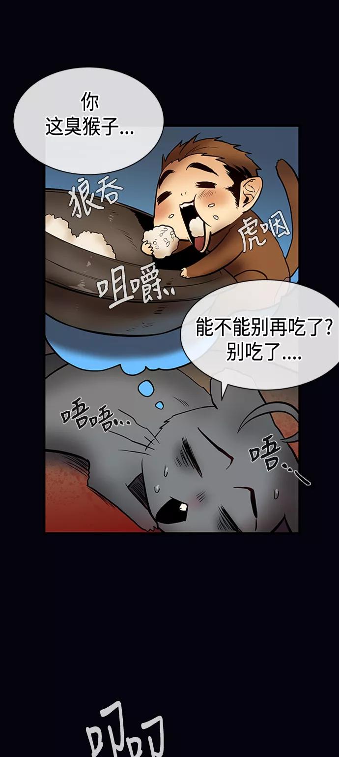 《天衡士》第12话 第38页