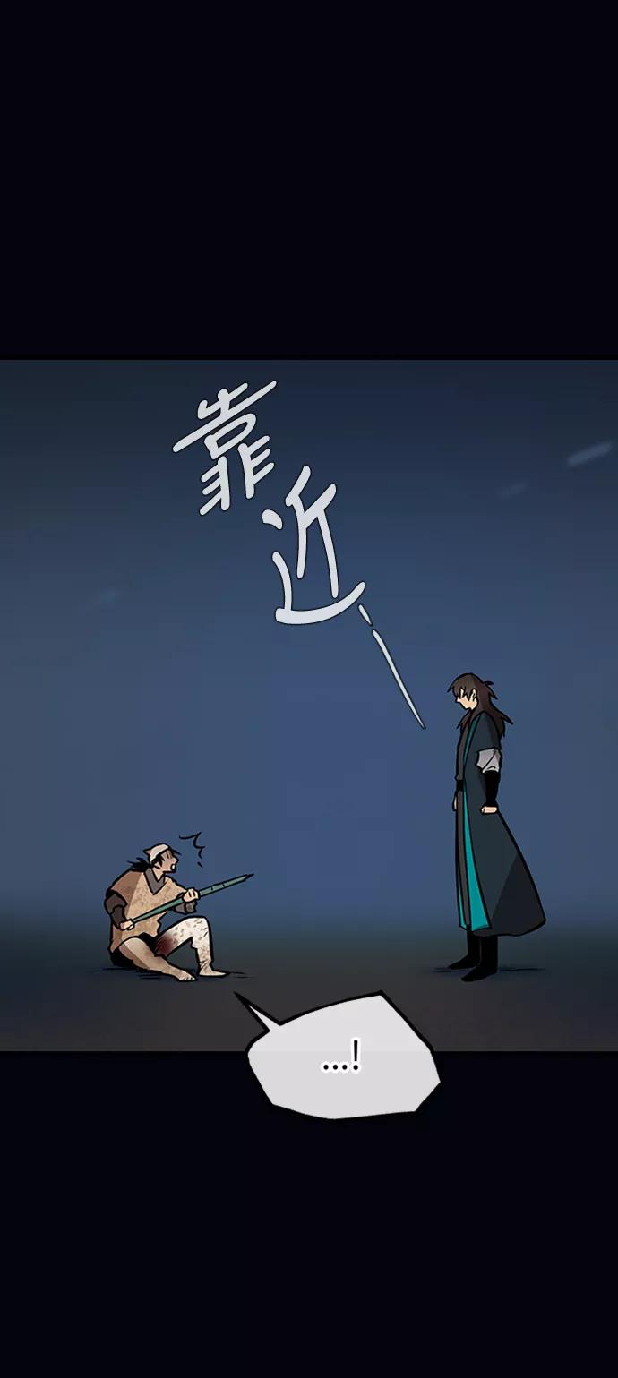 《天衡士》第12话 第51页