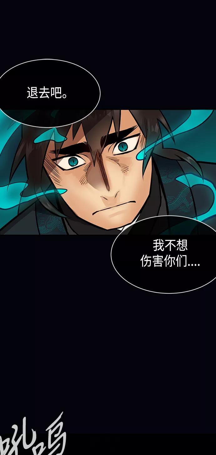 《天衡士》第12话 第66页