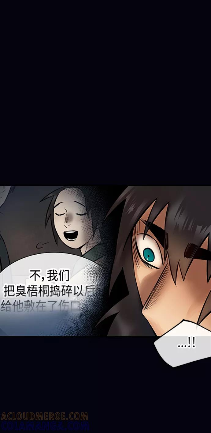 《天衡士》第12话 第31页
