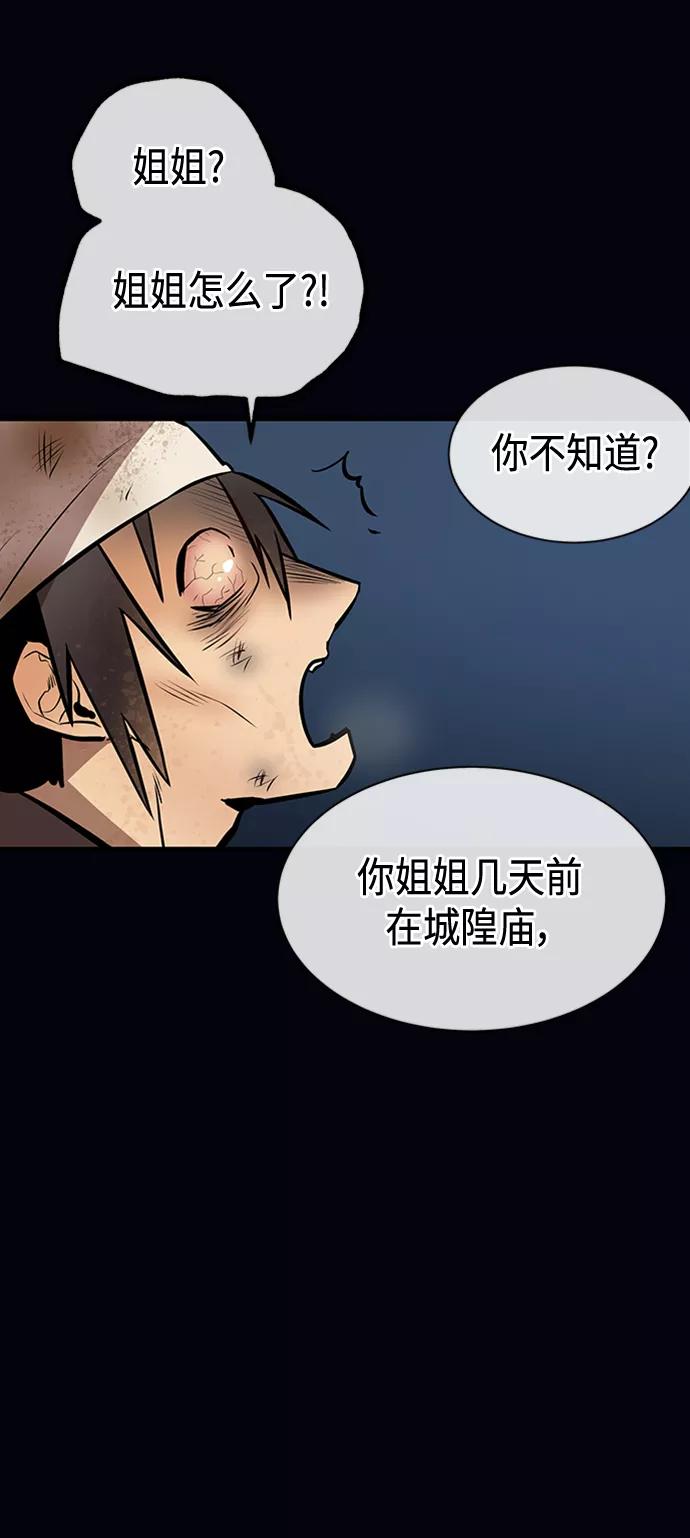 《天衡士》第12话 第53页