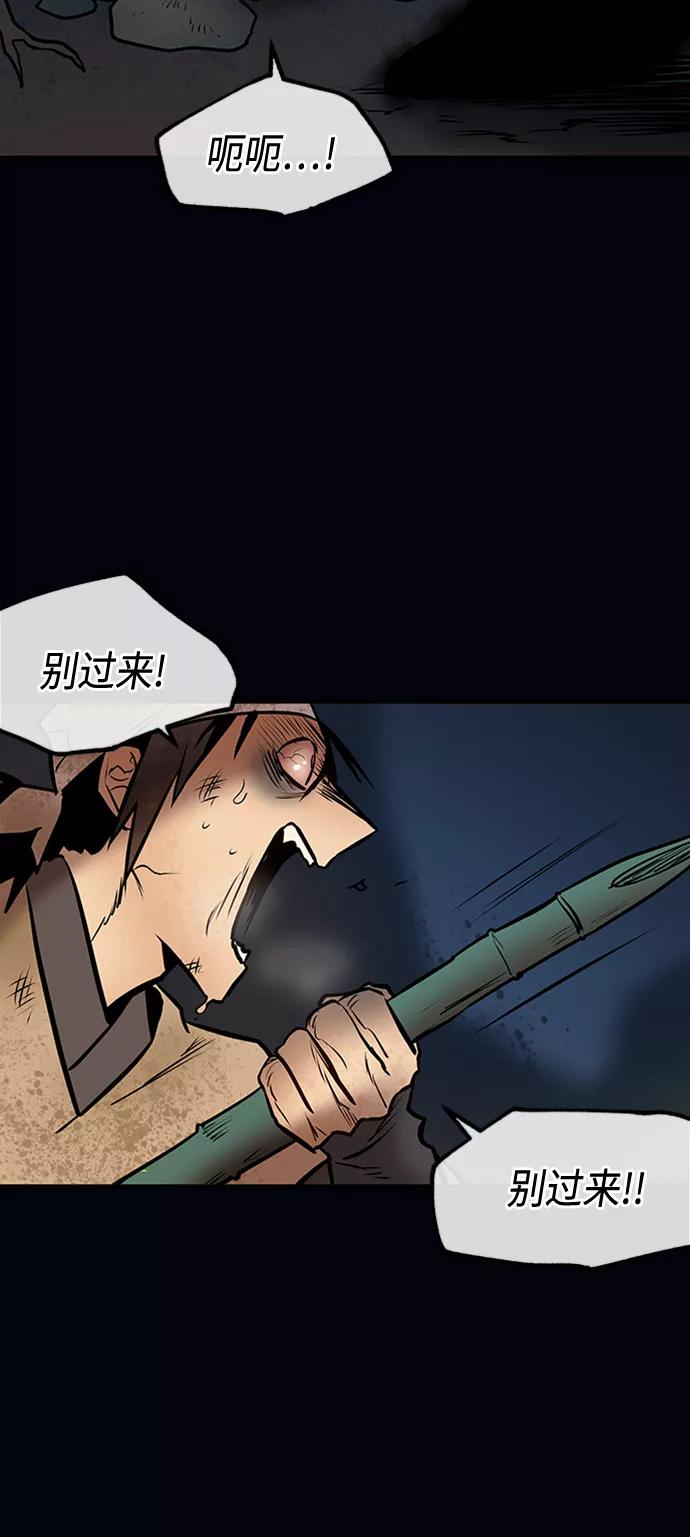 《天衡士》第12话 第50页
