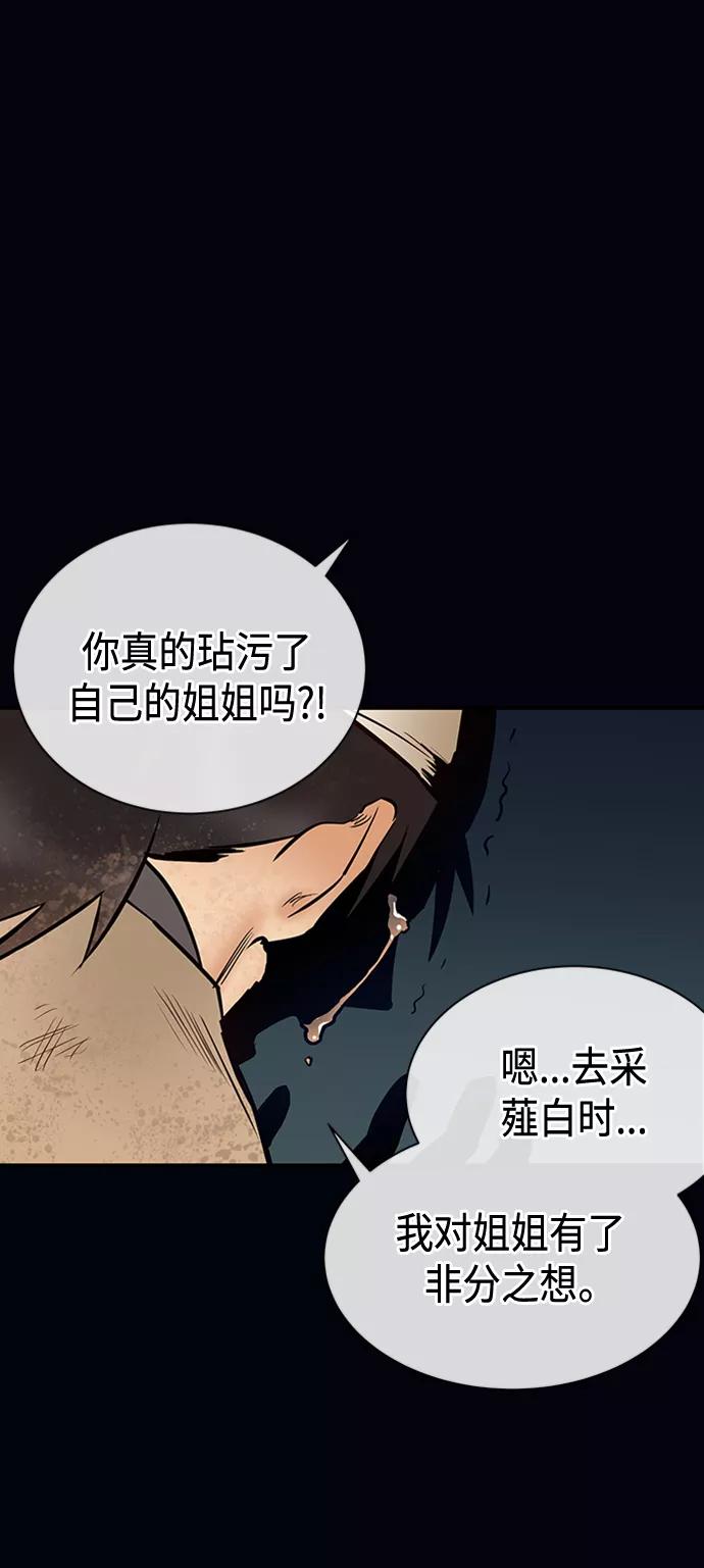 《天衡士》第12话 第56页