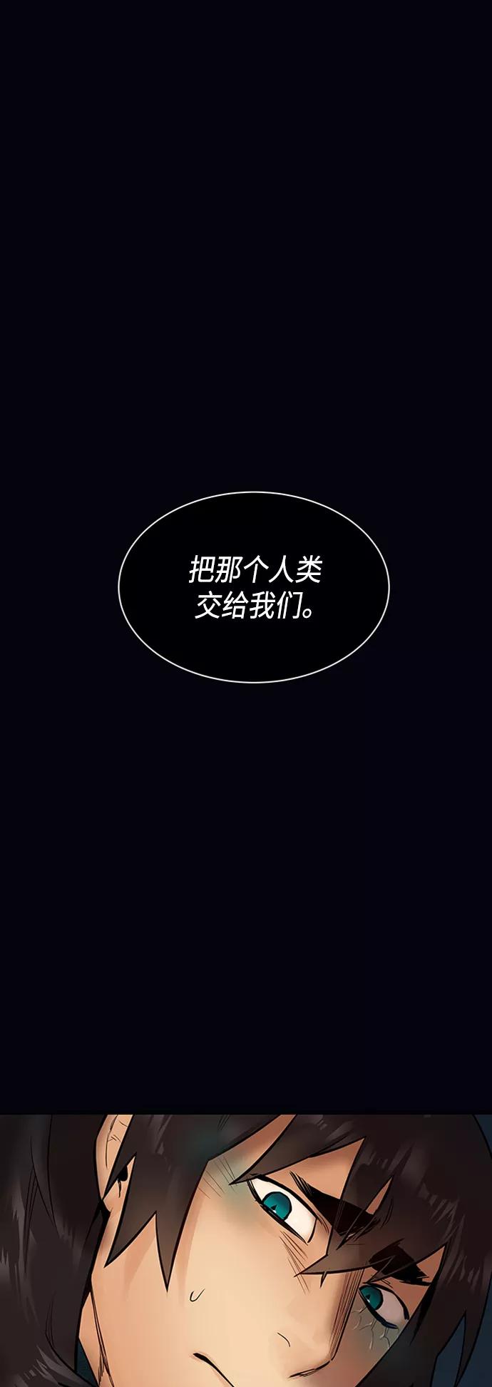 《天衡士》第13话 第2页