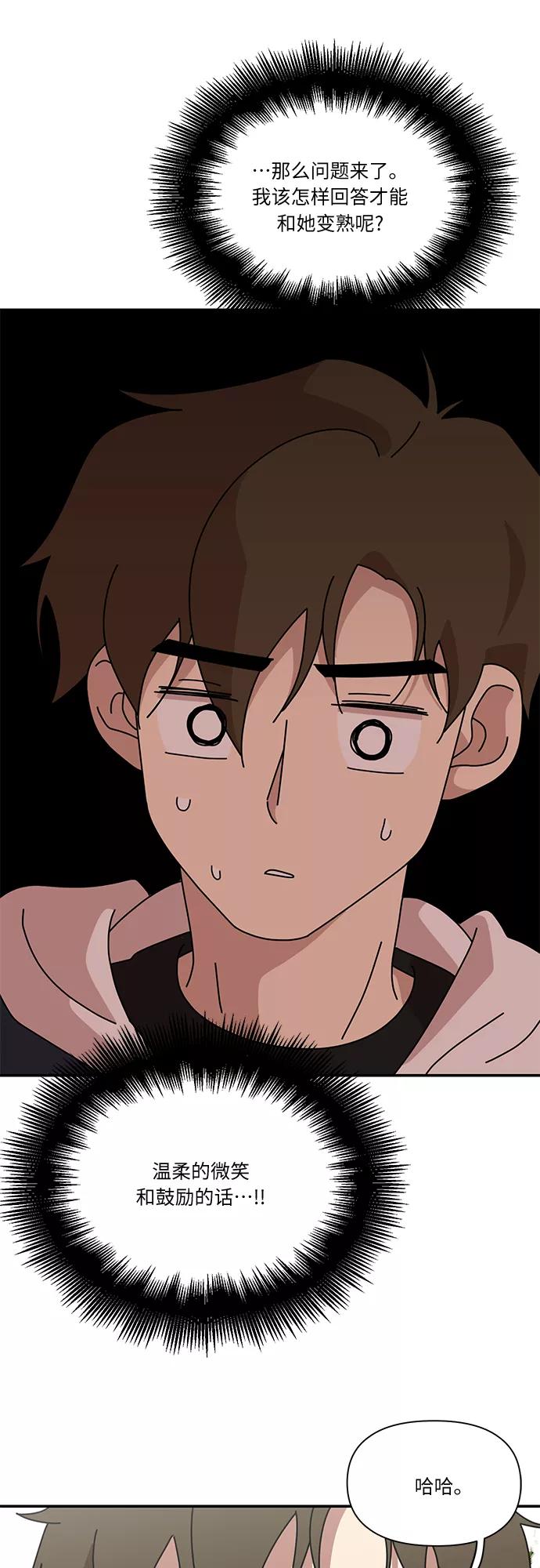 《她的遗愿清单》第14话 第36页
