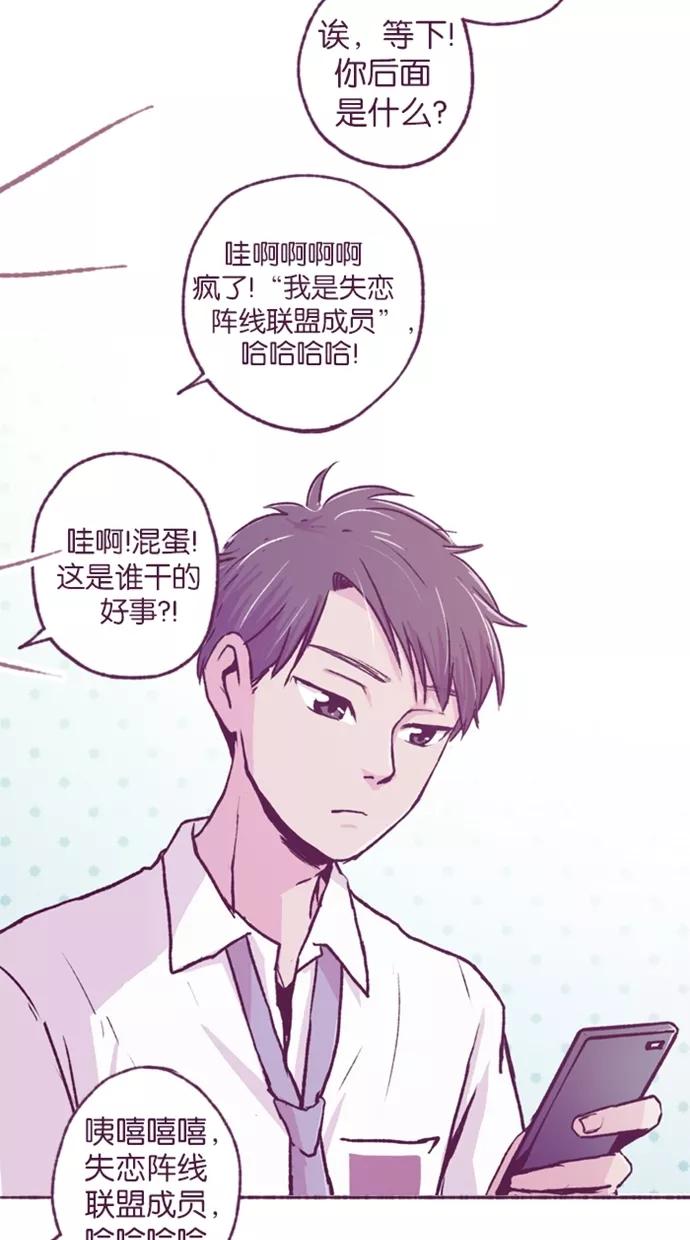 《失恋阵线联盟》[第1话] 爱人的零钱 第4页