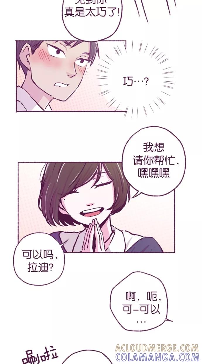 《失恋阵线联盟》[第1话] 爱人的零钱 第11页