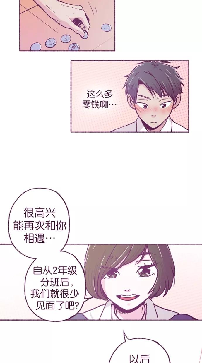 《失恋阵线联盟》[第1话] 爱人的零钱 第16页