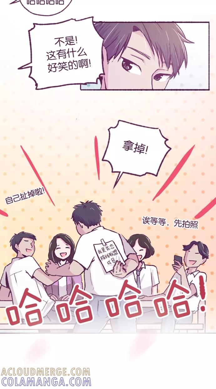 《失恋阵线联盟》[第1话] 爱人的零钱 第5页