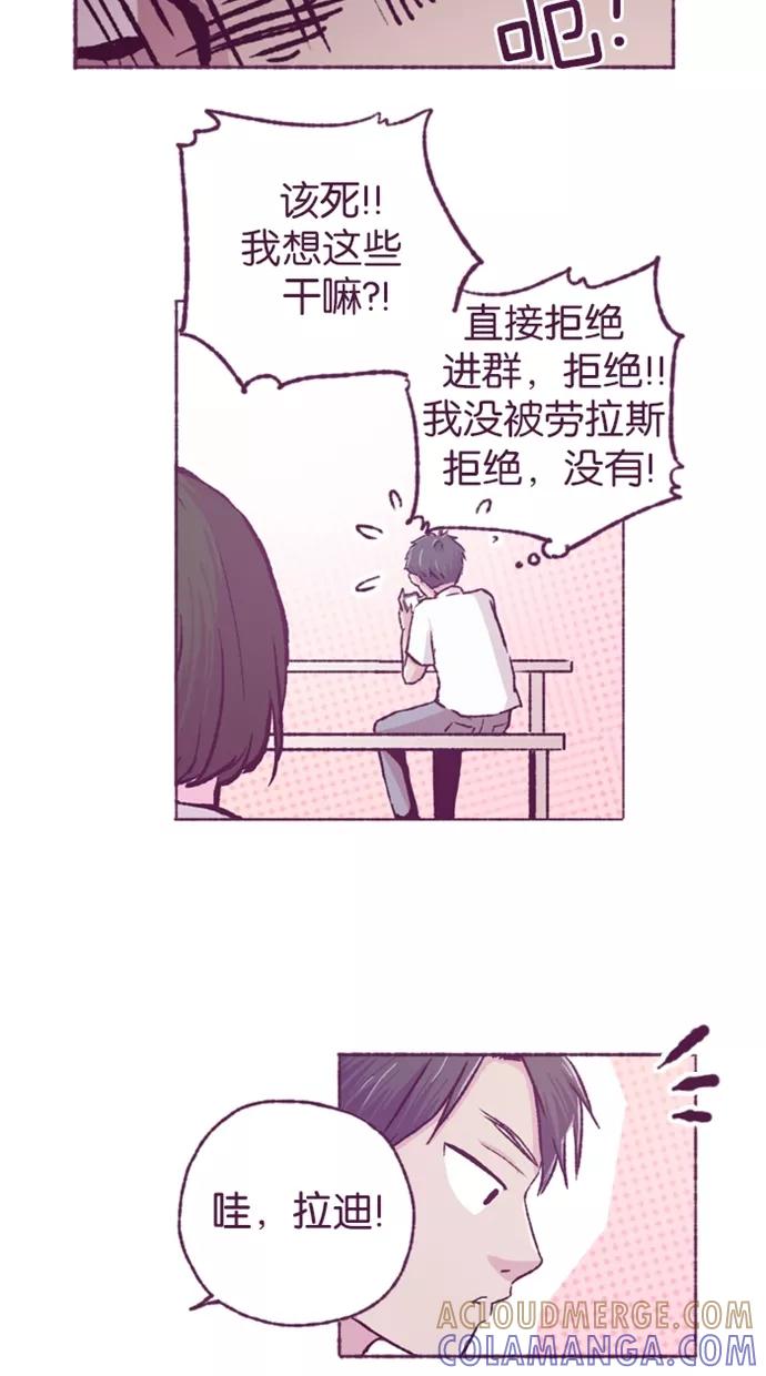 《失恋阵线联盟》[第1话] 爱人的零钱 第9页
