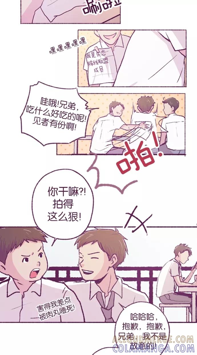 《失恋阵线联盟》[第1话] 爱人的零钱 第3页