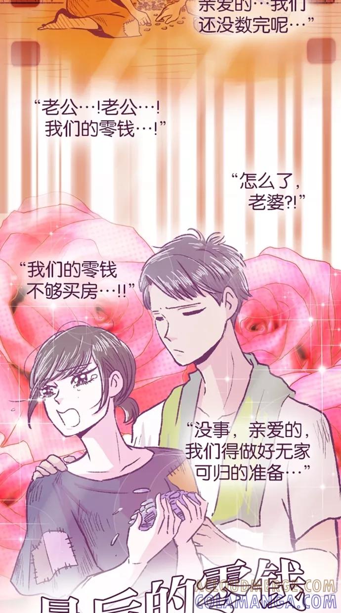 《失恋阵线联盟》[第1话] 爱人的零钱 第21页