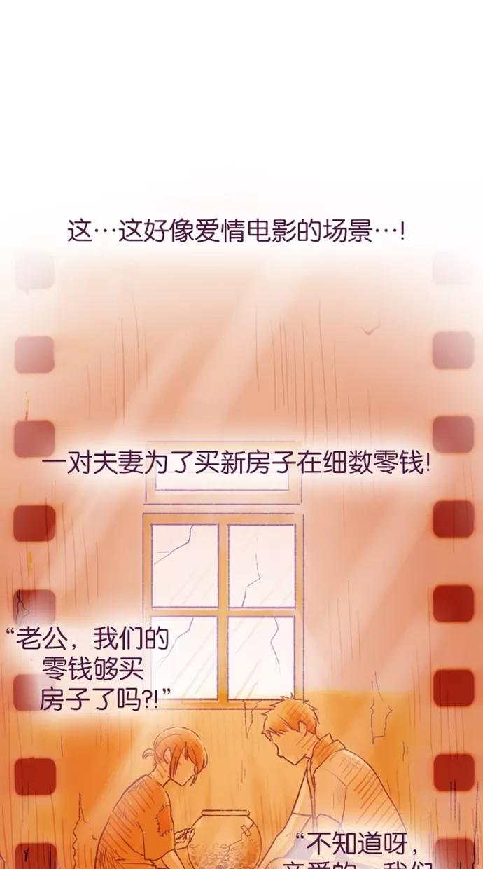 《失恋阵线联盟》[第1话] 爱人的零钱 第20页