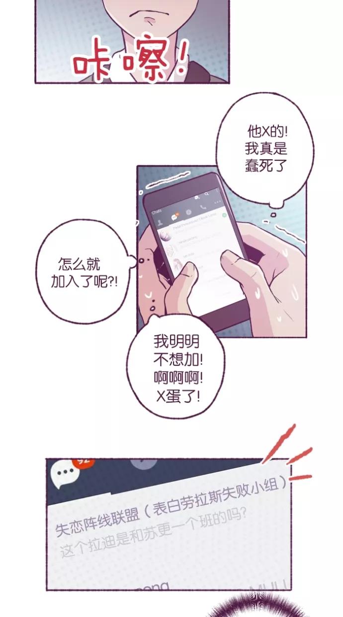 《失恋阵线联盟》[第2话] 妒火中烧 第38页