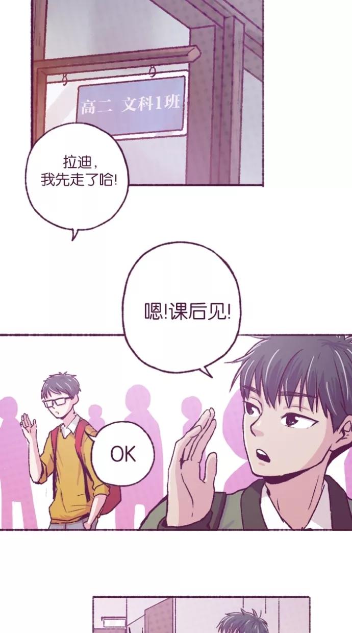 《失恋阵线联盟》[第2话] 妒火中烧 第30页