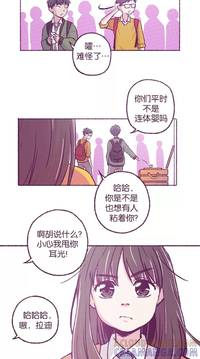 《失恋阵线联盟》[第2话] 妒火中烧 第28页