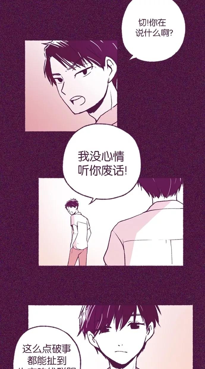 《失恋阵线联盟》[第2话] 妒火中烧 第5页