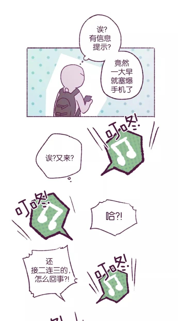 《失恋阵线联盟》[第2话] 妒火中烧 第33页